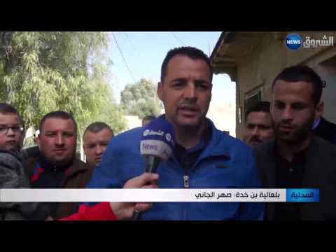 ارتفاع حصيلة قتلى جريمة الشرطي في بلدية الجيلالي بن عمار