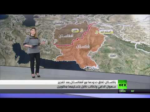 شاهد  باكستان تغلق حدودها مع أفغانستان