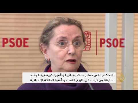 شاهد  محكمة إسبانية تسجن زوج أخت الملك