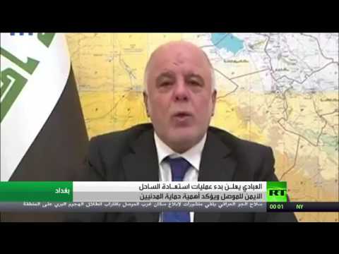 بالفيديو  رئيس الوزراء العراقي يعلن انطلاق معركة غرب الموصل