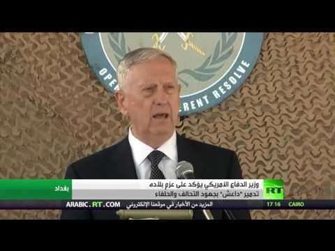 وزير الدفاع الأميركي يؤكد عزم بلاده على تدمير داعش