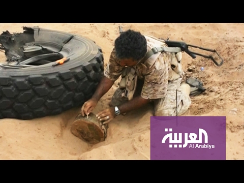 التحالف العربي يطلق حملة لنزع ألغام الميليشيات