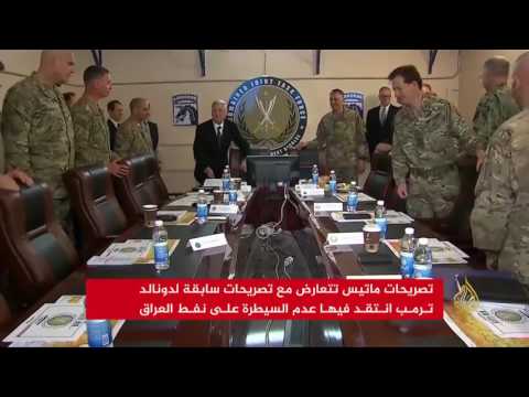 بالفيديو وزير الدفاع الأميركي جيمس ماتيس يصل إلى بغداد