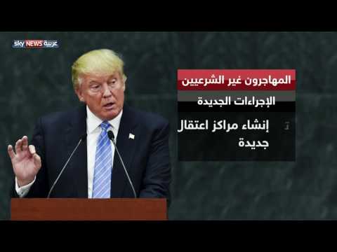 شاهد تدابير أميركية جديدة لحماية الحدود