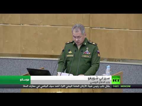 شاهد شويغو يؤكد أن العمليات العسكرية في سورية وجهت ضربة للتطرف