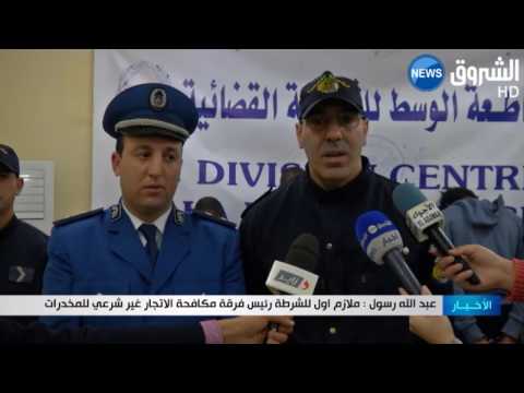 الشرطة تفكك عصابة إجرامية تنشط في المواد المخدرة