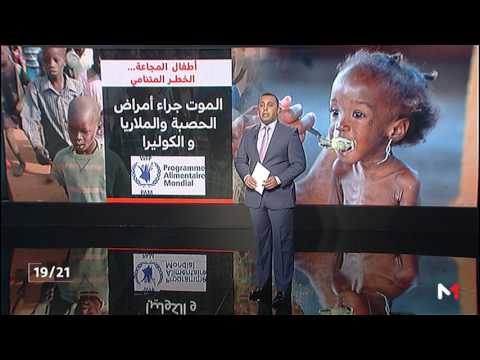 شاهد تفشي المجاعة أو الخطر المتنامي