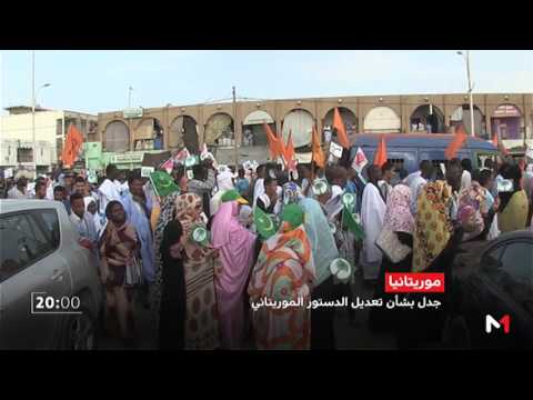 شاهد جدل بشأن تعديلات دستورية في موريتانيا
