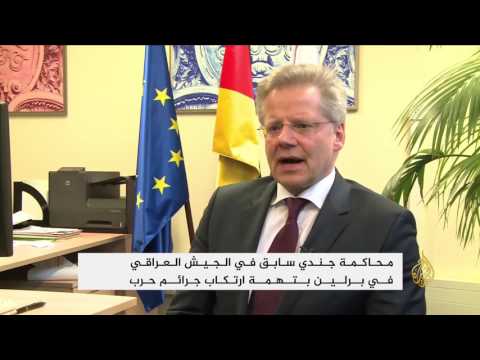 شاهد جندي عراقي يعترف في ألمانيا بمشاركته في جرائم حرب