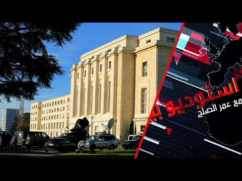 بالفيديو جنيف 4 فرصة جيدة للحل في سورية