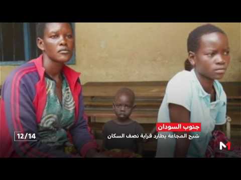 شاهد شبح المجاعة يطارد قرابة نصف السكان في جنوب السودان