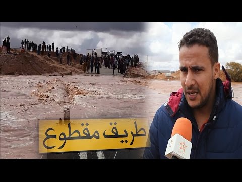 شاهد السيول الجارفة تقطع طريق كلميم المتصلة في طنطان