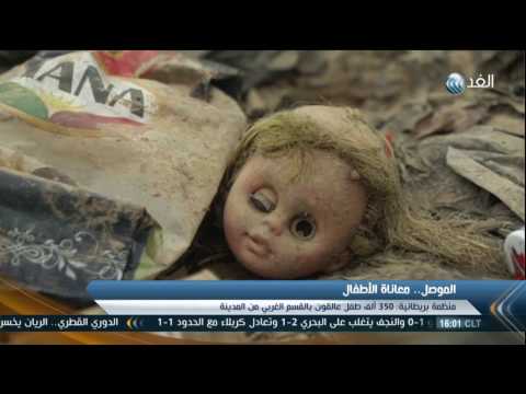 بالفيديو معظم ضحايا داعش في العراق من الأطفال