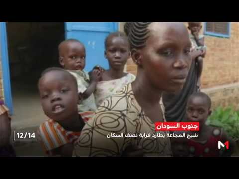 أزمة تفشي المجاعة في جنوب السودان