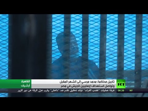 شاهد تأجيل محاكمة محمد مرسي إلى الشهر المقبل