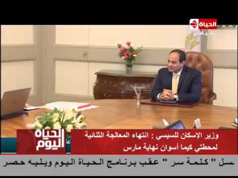  وزير الإسكان يعلن الانتهاء من المعالجة الثنائية لكيما وأسوان