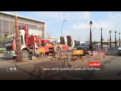 شاهد خلية أزمة على صعيد الرباط وسلا تواصل عملها