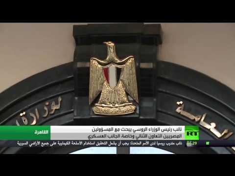 بالفدييو  نائب الرئيس الروسي يلتقي بوزير الدفاع المصري