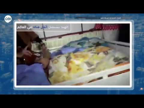 شاهد رحلة  أثقل فتاة في العالم من الإسكندرية إلى الهند