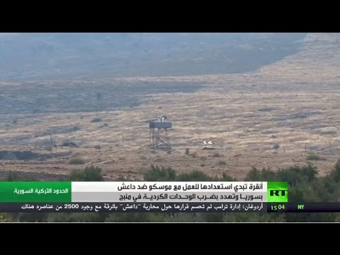 شاهد تهديد تركي بضرب وحدات الحماية في منبغ