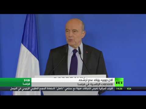 شاهد آلان جوبيه يؤكد عدم ترشحه للانتخابات الرئاسية في فرنسا