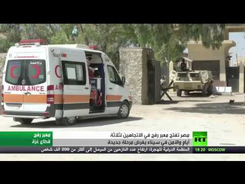 فتح معبر رفح بين قطاع غزة ومصر