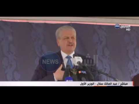 شاهد عبد المالك سلال يشيد بسيدي براهيم