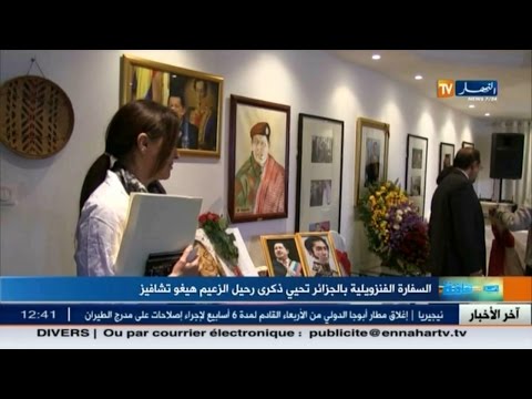 شاهد السفارة الفينزويلية في الجزائر تحيي ذكرى رحيل الزعيم هيغو تشافيز