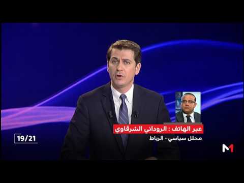 شاهد الشرقاوي الروداني يشرح مواقف البوليساريو المتلهفة للتصعيد