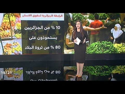 شاهد شاشة تفاعلية  10  من الجزائريين