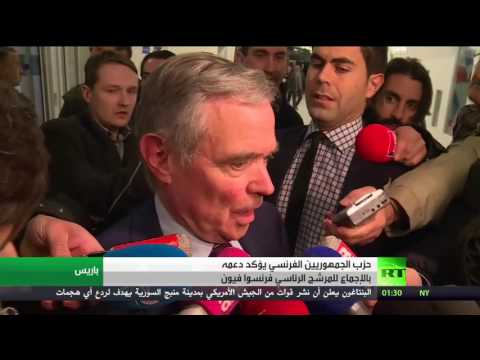 حزب الجمهوريين الفرنسي يؤكد دعمه بالإجماع للمرشح الرئاسي فرنسوا فيون