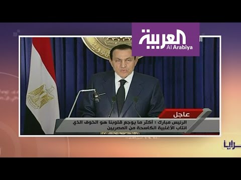  شاهد مبارك بين القضاء والتاريخ