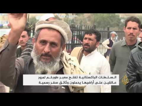 باكستان تفتح معبر طورخم لمرور عالقين على أراضيها