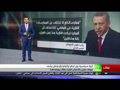 شاهد أنقرة وبرلين تشابك المصالح والخلافات