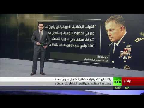 شاهد واشنطن تؤكد نشر قواتها في منبج