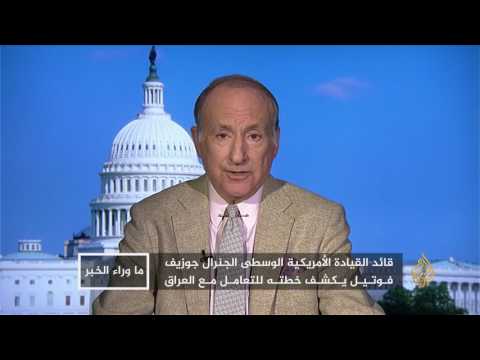 شاهد استراتيجية أميركا ما بعد الموصل والرقة