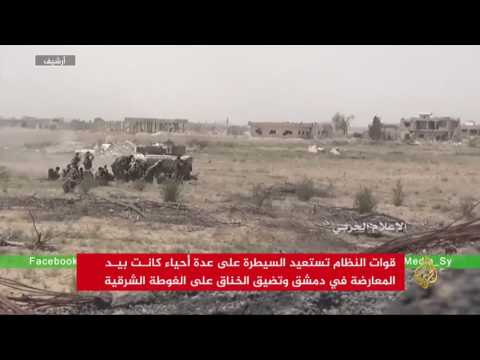 بالفيديو القوات الحكومية تستعيد السيطرة على أحياء شرق دمشق