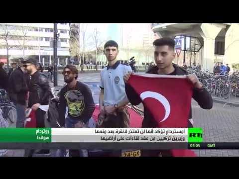 بالفيديو  هولندا تؤكد أنها لن تعتذر لتركيا