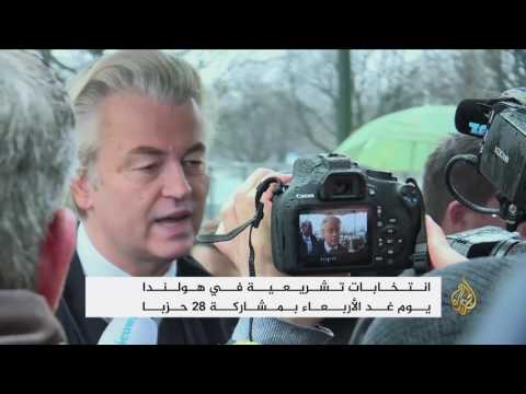 بالفيديو انتخابات تشريعية في هولندا الأربعاء