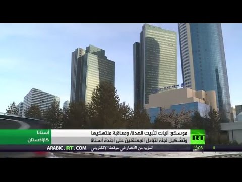 جولة ثالثة من محادثات أستانا حول سورية