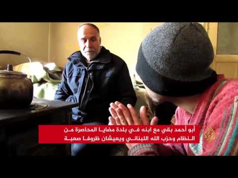 التهجير والنزوح القسري يشتت عائلات سورية في مضايا