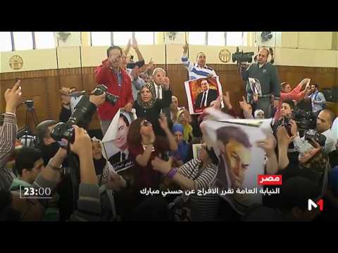 بالفيديو  النيابة المصرية تقرر الإفراج عن الرئيس الأسبق حسني مبارك