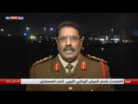 بالفيديو لقاء خاص مع المتحدث باسم القيادة العامة للقوات المسلحة الليبية العقيد أحمد المسماري