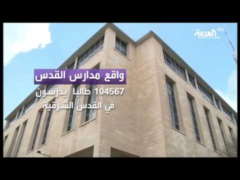 شاهد إضراب عام تشهده مدارس القدس