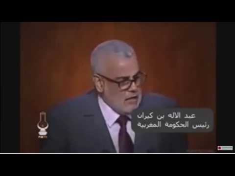 شاهد أقوى لحظات رئيس مجلس الوزراء السابق عبد الإله ابن كيران داخل البرلمان