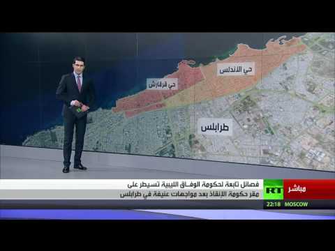 مواجهات عنيفة في مدينة طرابلس الليبية