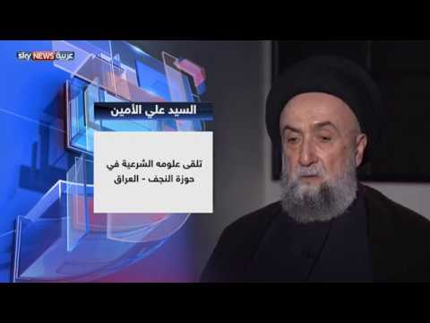 بالفيديو حوار في المذهب والطائفة والدولة مع المرجع الشيعي اللبناني علي الأمين