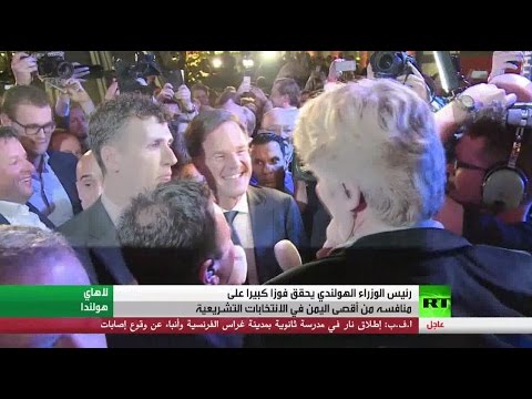 شاهد رئيس الوزراء الهولندي يتصدر الانتخابات