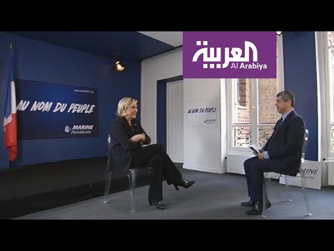 تصريحات زعيمة الجبهة الوطنية مارين لوبن