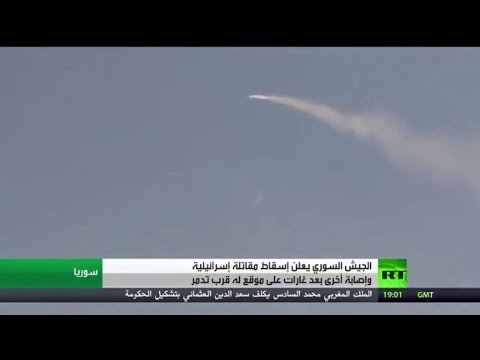 بالفيديو الجيش السوري يؤكّد إسقاط مقاتلة إسرائيلية